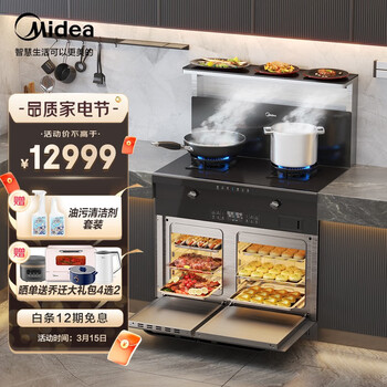 美的 (Midea) 集成灶  蒸烤独立 蒸箱 烤箱 集成灶一体灶 蒸烤一体集成灶 自清洗 智能预约 天然气 JY16