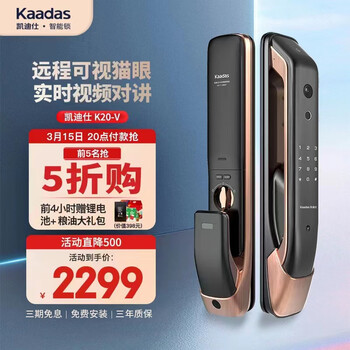 凯迪仕（KAADAS）K20-V可视猫眼智能锁指纹锁家用防盗门锁 全自动电子密码锁 红古铜【远程可视猫眼+三年质保+免费上门安装】