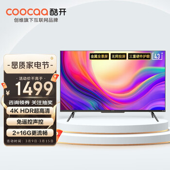 酷开 创维智慧屏 P50 Pro 43英寸4K超高清 无网投屏 三重硬件护眼 2+16G 以旧换新 声控平板电视 43P50 Pro