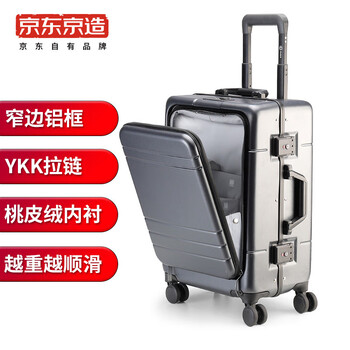 京东京造 前开盖行李箱男女万向轮铝框拉杆箱商务PC登机箱旅行箱密码箱20英寸 深灰色