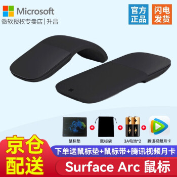 微软（Microsoft） Surface Arc 无线蓝牙鼠标 办公便携折叠鼠标 笔记本平板电脑通