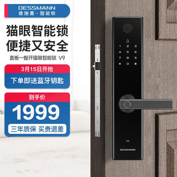 德施曼 (DESSMANN )指纹锁密码锁防盗门锁 国民家居大黑石AI监控摄像头智能锁 智能猫眼锁V9 