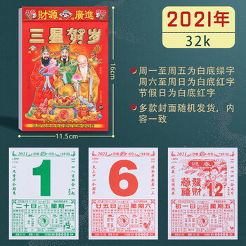 老黄历手撕日历2021年万年历通书挂历2022年家用日历黄道吉日择吉16k9
