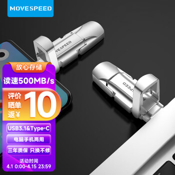 移速（MOVE SPEED）256GB USB3.1 Type-c双接口 固态U盘 手机电脑两用 500MB/S 移动固态硬盘般传输 逸V系列
