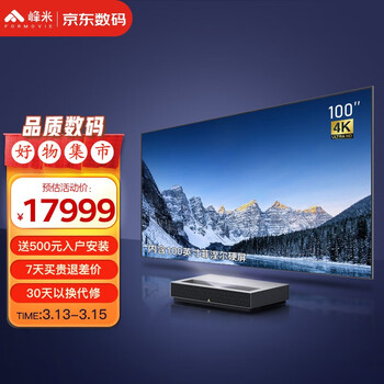 峰米 激光电视4K Cinema Pro家庭影院投影仪家用投影机(含100英寸菲涅尔硬屏  2400ANSI流明 4K高清 超短焦)