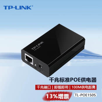 TP-LINK ǧױ׼PoEģ AP TL-POE150Sǧ׶˿ 15.4W
