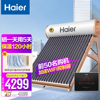 海尔（Haier）太阳能热水器家用商用 一级能效 智能定时自动上水 防冻防干烧无电可加热电辅助热水器 I6系列24支管-185升【3-6人适用】