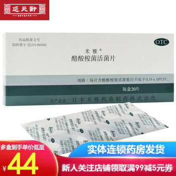米雅 酪酸梭菌活菌片 散剂片20片/盒 改善肠道消化 5盒装