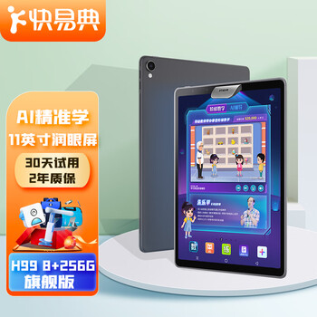 快易典 AI智能家教机H99 11英寸小学初中高中课本同步学生平板电脑英语智能点读机 8+256G