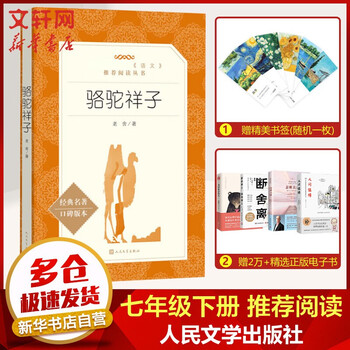 《骆驼祥子》文具图书类商品-全利兔-实时优惠快报