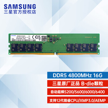 三星（SAMSUNG）DDR5 32G 4800台式机内存条 16G 4800MHz