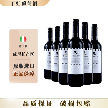 LATORRETTA意大利原瓶进口merlot梅洛干红葡萄酒螺旋盖750ml 6瓶装750ml*6