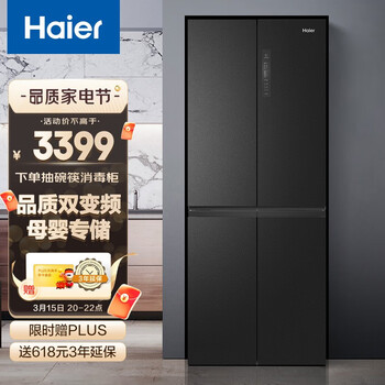 海尔(Haier)401升双变频风冷无霜多门四门十字门大容量超薄冰箱 DEO净味冷藏三档变温哑光面板BCD-401WBPZU1