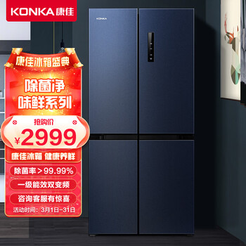 康佳（KONKA）除菌净味鲜系列532升十字对开门双开门电冰箱风冷无霜一级能效双变频节能家用BCD-532WEGL4SP