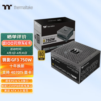Tt（Thermaltake）额定750W 钢影Toughpower GF3 电脑电源（原生PCIe5.0/ATX3.0规范/80PLUS金牌/40显卡）