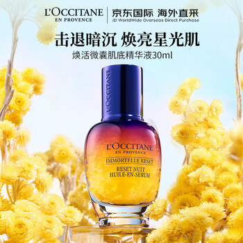 欧舒丹 蜡菊活颜系列焕活微囊肌底精华液 30ml美妆个护类商品-全利兔-实时优惠快报