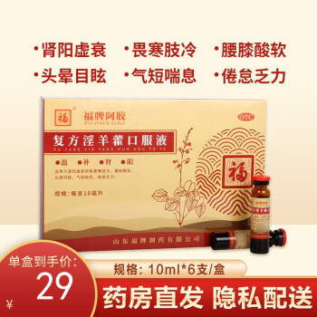 福胶 复方淫羊藿口服液10ml*6支 补肾虚肾阳虚畏寒肢冷HTQ 1盒