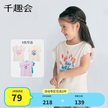 千趣会日本童装儿童T恤春夏款女童可爱甜美卡通印花荷叶边袖棉质短袖T恤 本白色 120cm
