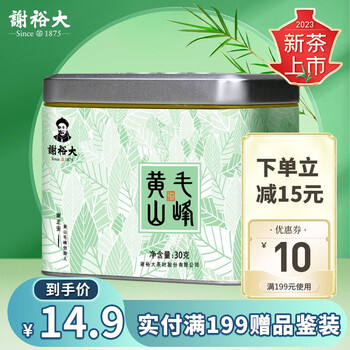 概率劵：谢裕大 黄山毛峰翡翠听 30g食品类商品-全利兔-实时优惠快报