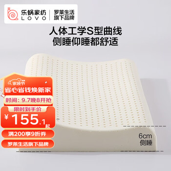 20点开始：LOVO 乐蜗家纺 乳胶枕头92%乳胶含量全利兔-实时优惠快报