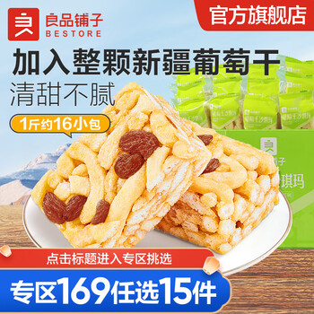 BESTORE 良品铺子 DESTORE）葡萄干沙琪玛 500g*2盒 19.8元包邮（选2件，折单件9.9元）全利兔-实时优惠快报