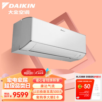 大金(DAIKIN) 10-22㎡适用 新1级能效1匹变频冷暖空调挂机 WiFi冷暖康达以旧换新 FTZW126WC-W1(白)