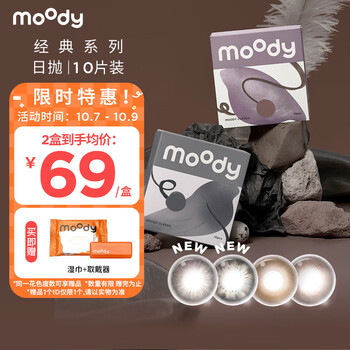 moody 经典系列 软性亲水接触镜 日抛 10片装医疗保健类商品-全利兔-实时优惠快报