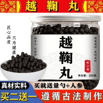 越鞠丸 味小府越鞠丸 甄选原料越鞠汤丸 中药材手工古法越鞠丸【买2,送,1】真材实料 200克/瓶 5瓶装【买,3,送,2】(更划算)