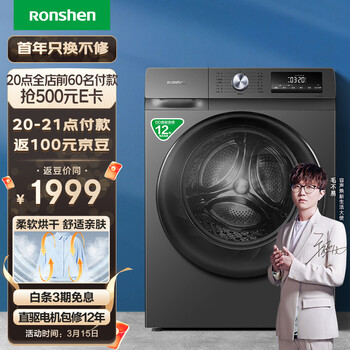 容声（Ronshen）滚筒洗衣机全自动10公斤洗烘一体 DD直驱变频电机 热烘空气洗 羽绒洗 除螨除菌洗 RH10148D