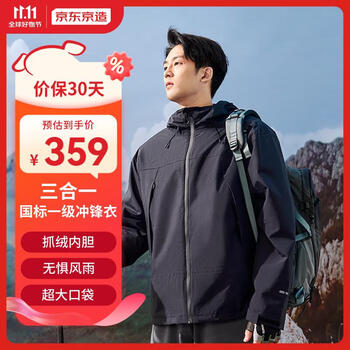 京东京造 穿山甲三合一冲锋衣 基础版 JZ2306运动户外类商品-全利兔-实时优惠快报