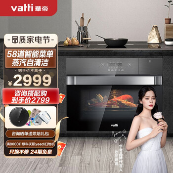 华帝（VATTI）蒸烤箱一体机嵌入式 电蒸箱电烤箱 蒸汽烤箱家用 50L大容量 58道智能菜单 JYQ50-i23009