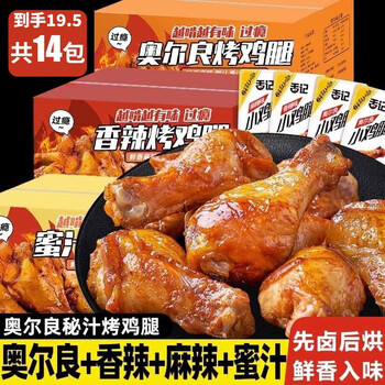 俏美味小鸡腿休闲小零食熟食腊味肉干肉脯奥尔良 味鸡腿即食食品 【7送 7】4种口味混合装全利兔-实时优惠快报