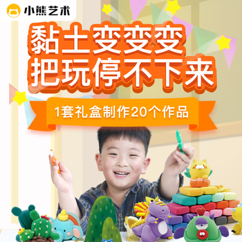 美术宝小熊手工艺黏土系列 疯狂动物派对、小小烘焙师 DIY材料包 60包黏土+20节课其它类商品-全利兔-实时优惠快报