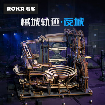 ROKR 若客 3D立体拼图模型 械城轨迹 夜城母婴玩具类商品-全利兔-实时优惠快报