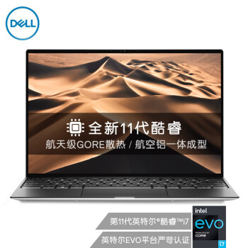 戴尔dell xps 9310 13.4英寸英特尔evo超能轻薄本酷睿i7 3.