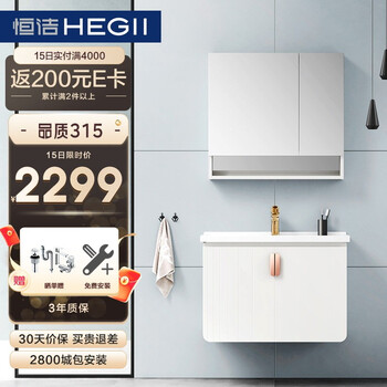 恒洁（HEGII）浴室柜组合 现代简约 木合金防潮耐用洗手洗脸盆组合BK6076-080
