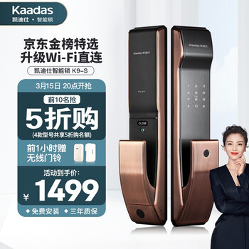 凯迪仕（KAADAS）指纹锁K9-S 智能锁密码锁家用防盗门锁 全自动智能门锁电子锁 K9-S红古铜【升级WIFI直连】