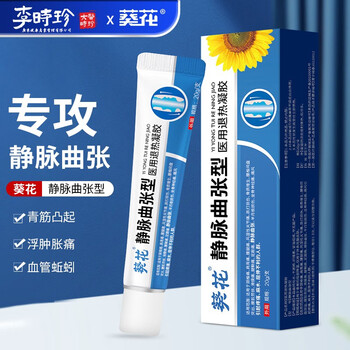 葵花 静脉曲张冷敷凝胶 静脉曲张型专用腿部血管凸起肿胀青筋凸起肢体 五盒 中重度使用 疼痛/麻木医疗保健类商品-全利兔-实时优惠快报