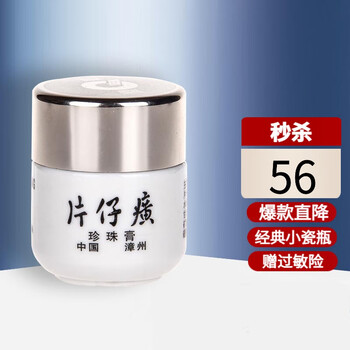限移动端：PZH 片仔癀 皇后牌珍珠膏 20g美妆个护类商品-全利兔-实时优惠快报