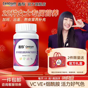 Centrum 善存 女士多种维生素矿物质片 80片全利兔-实时优惠快报