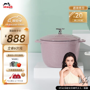 staub 珐宝 珐琅饭釜锅 16cm 夜樱粉日用百货类商品-全利兔-实时优惠快报