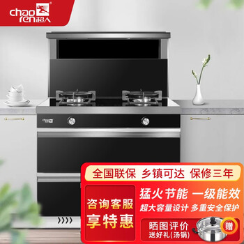 超人（chaoren）JJZT-X10-A集成灶一体烟灶消自动清洗家用厨房大火力集成灶 JJZT-X10-A天然气