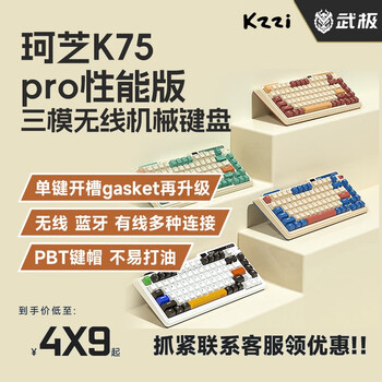 KZZI 珂芝 K75PRO性能版 三模机械键盘 82键 相遇轴数码类商品-全利兔-实时优惠快报