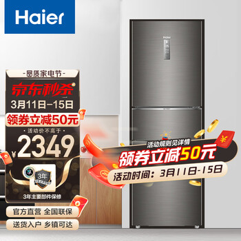Haier/海尔冰箱三开门253升变频风冷无霜家用电冰箱BCD-253WDPDU1干湿分储/一级能效 匠心工艺 深空灰拉丝外观
