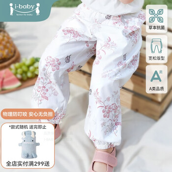 i-baby 府绸防蚊裤 宝宝束脚裤透气舒适 儿童防蚊裤夏季薄款灯笼裤 霞蝶烂漫 120码母婴玩具类商品-全利兔-实时优惠快报