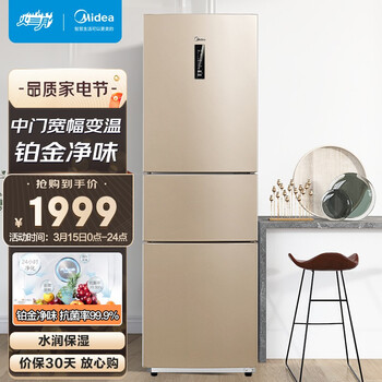 美的(Midea)226升三门多门家用冰箱风冷无霜小冰箱BCD-226WTM(E)中门变温节能低噪