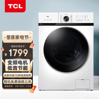 TCL 10公斤洗烘一体变频全自动滚筒洗衣机 祛味空气洗 高温除菌 （芭蕾白）G100L120-HB