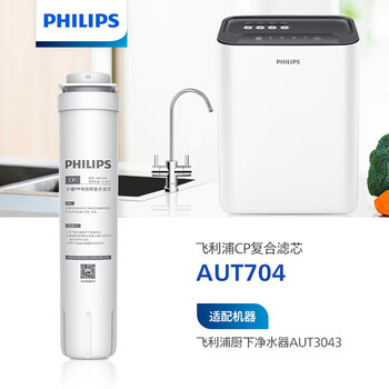 PHILIPS 飞利浦 原装家用净水器复合CP滤芯 AUT704全利兔-实时优惠快报