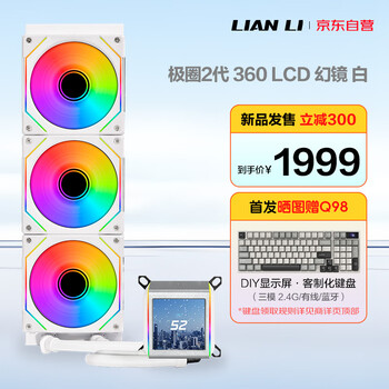 LIAN LI 联力 极圈2代 一体式360水冷散热器 LCD幻镜版 白数码类商品-全利兔-实时优惠快报