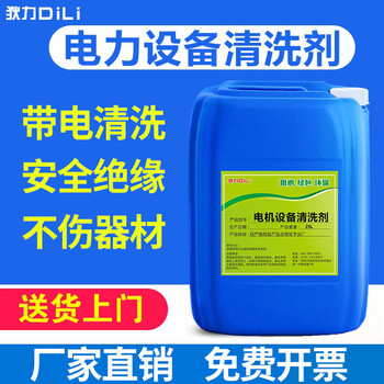 DiLi 狄力 电力设备清洗剂25kg日用百货类商品-全利兔-实时优惠快报